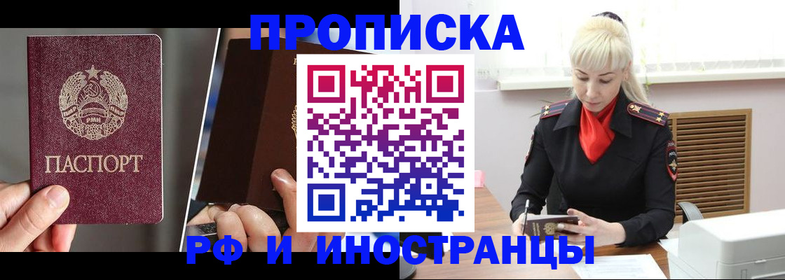 временная регистрация в Пскове