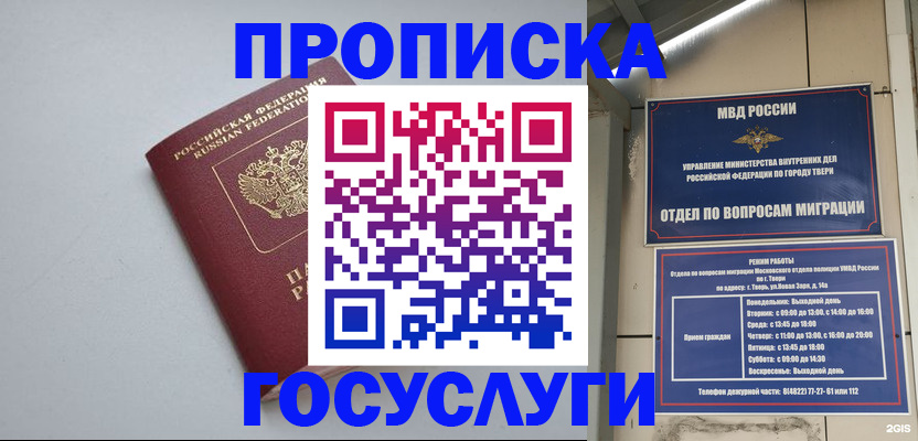 временная регистрация надежно в Пскове