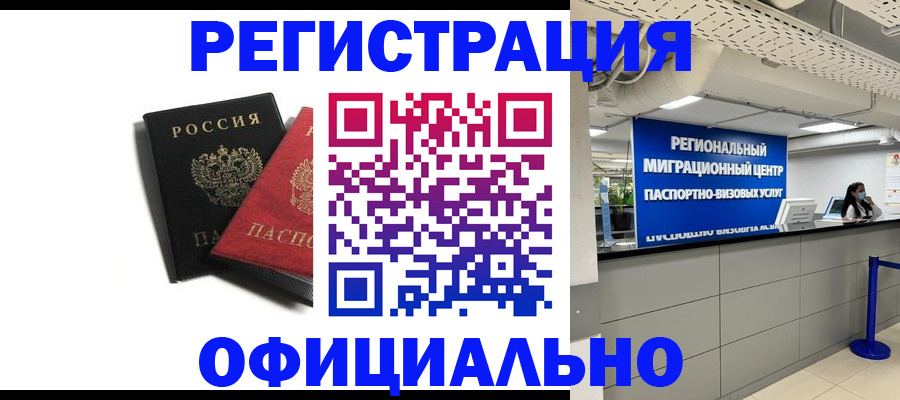 прописка законно в Пскове