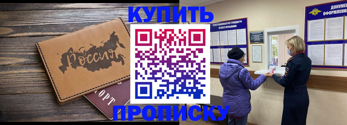 прописка ребенка в Пскове